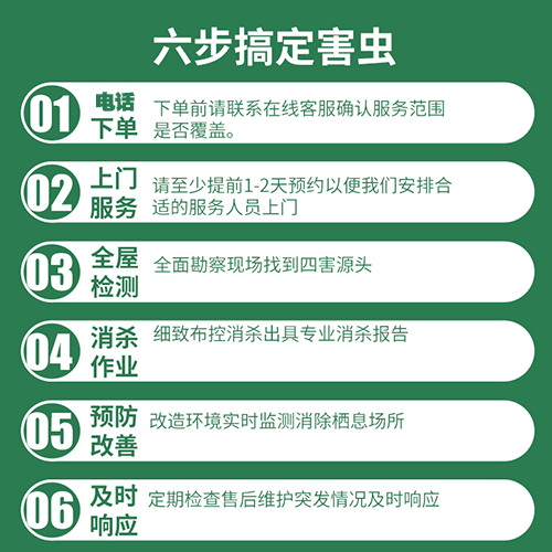 宿遷專業(yè)殺蟲.png
