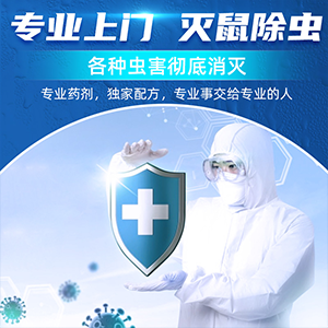 宿遷殺蟲滅鼠公司講解除四害的歷程