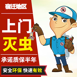 如何消滅家中的蟑螂，宿遷滅蟑螂公司教你快速滅小強
